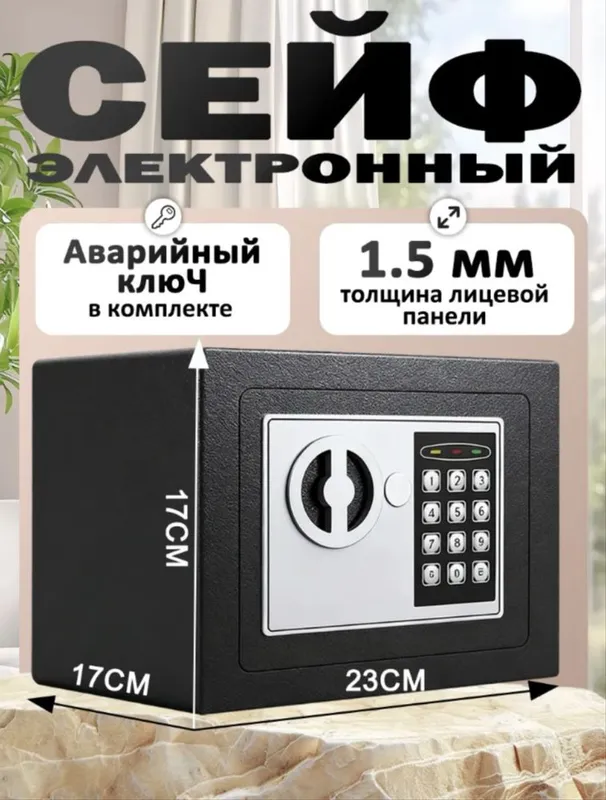 Сейф SEP Elektroniy, сейф для гостиницы 1 Сейф SEP Elektroniy, сейф для гостиницы 1