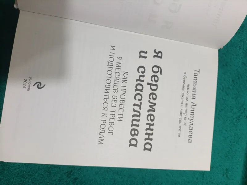 книга для беременных
