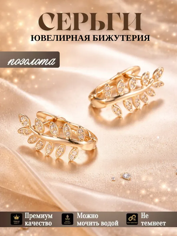 Серьги