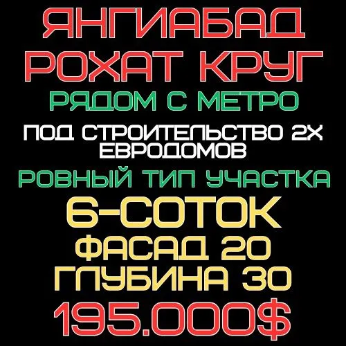 ЯНГИАБАД махалля(РОХАТ круг)! Дешёвая цена! Успей купить!!!