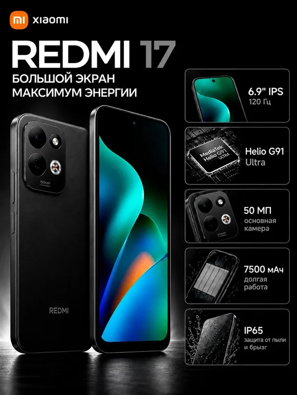 Redmi 17 5