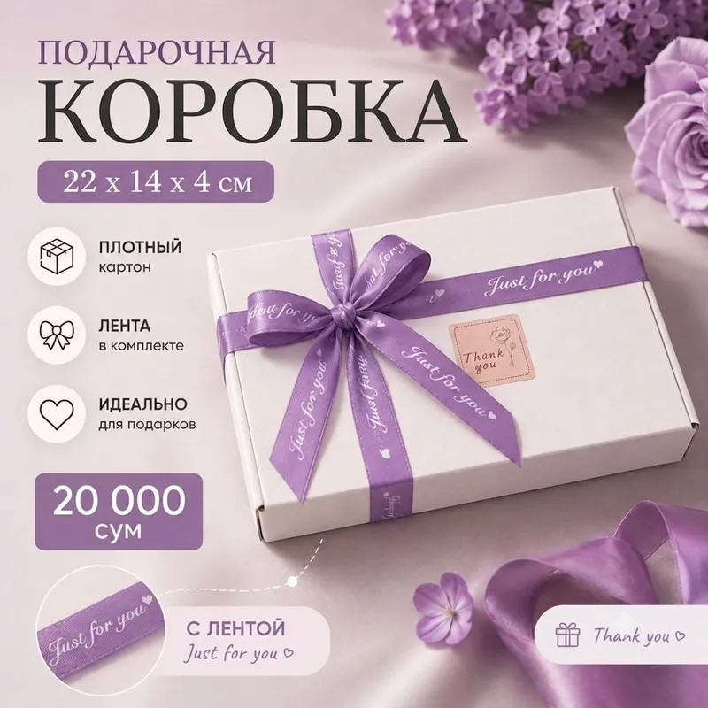 Коробка упаковка для подарков