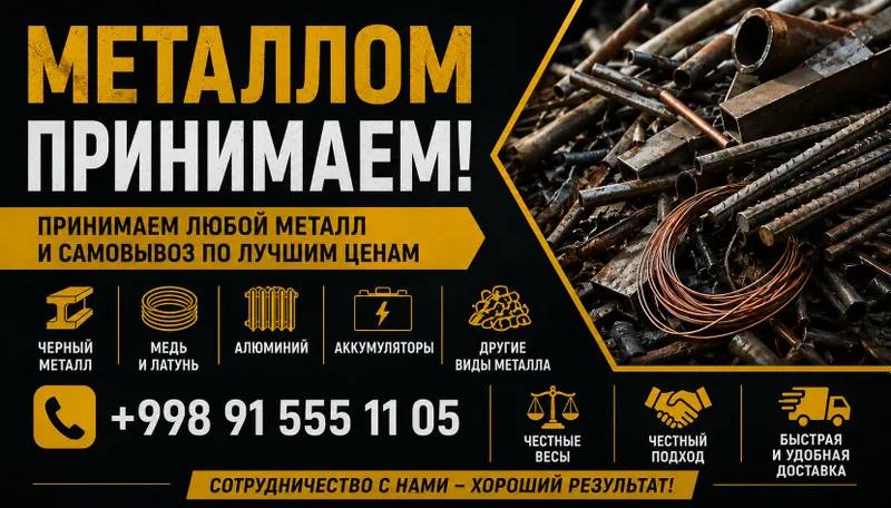 Покупаем металлолом по городу Ташкент 2