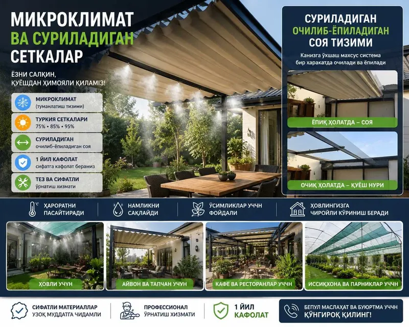 Микроклимат ва суриладиган сеткалар, сетка тортиш хизмати