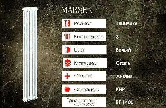 Radiator, Радиатор Вертикальный MARSEL Радиаторы