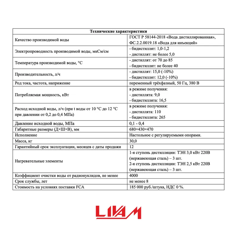 Бидистиллятор лабораторный БЭ-12 «Ливам» 2