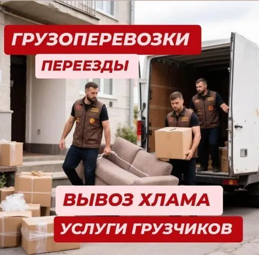 Грузчики по вызову 1