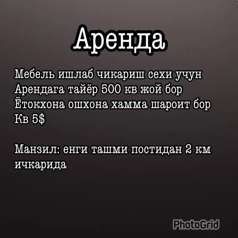 Арендага мебель сех 1 Арендага мебель сех 1