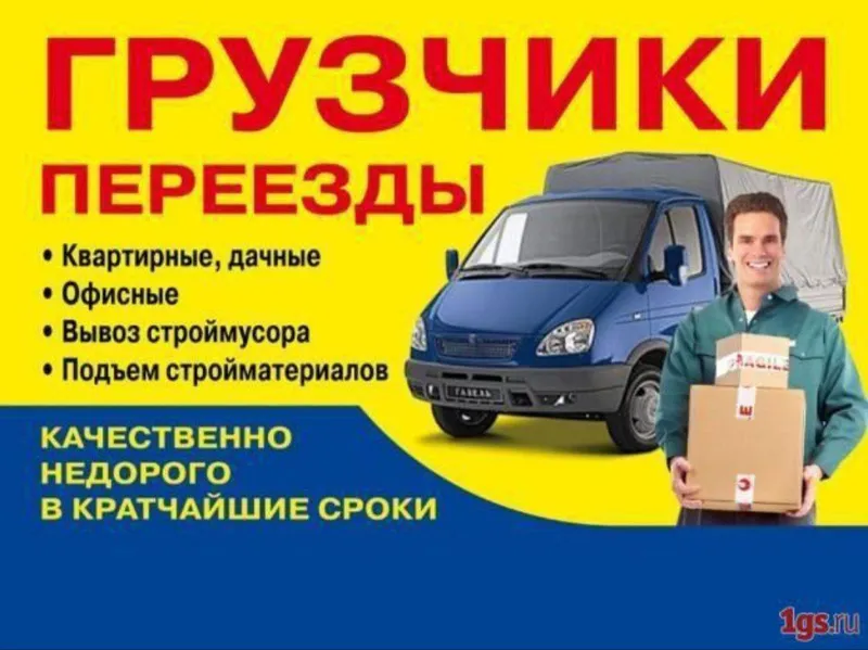 Перевозка грузов Uy kochirish xizmati — фото 1