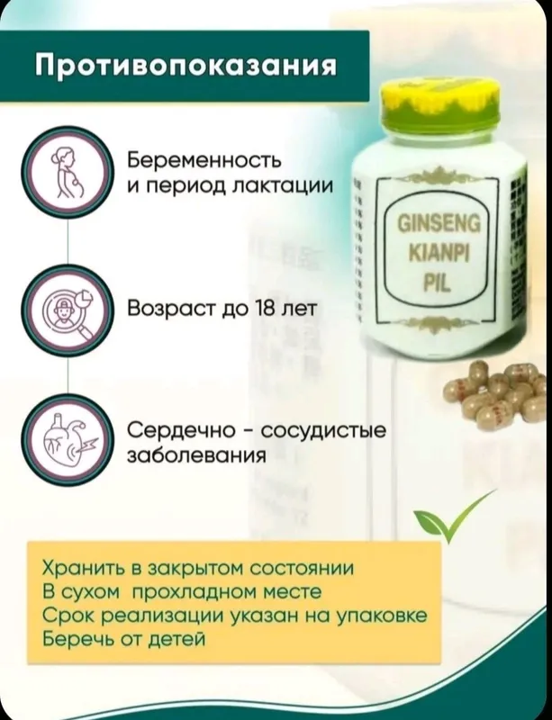 Ginseng kianpi pil Original indanezinyaniki — фото 2