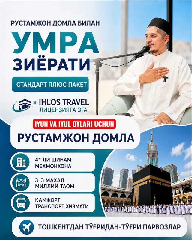 УМРА ЗИЁРАТИ АРЗОН НАРХДА !! Хизматлар лицензияланган!! 2
