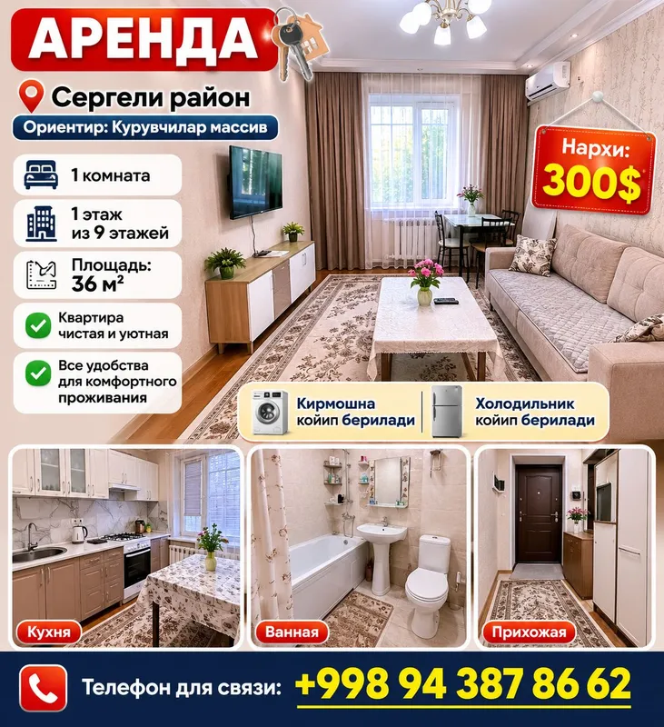 аренда квартир
