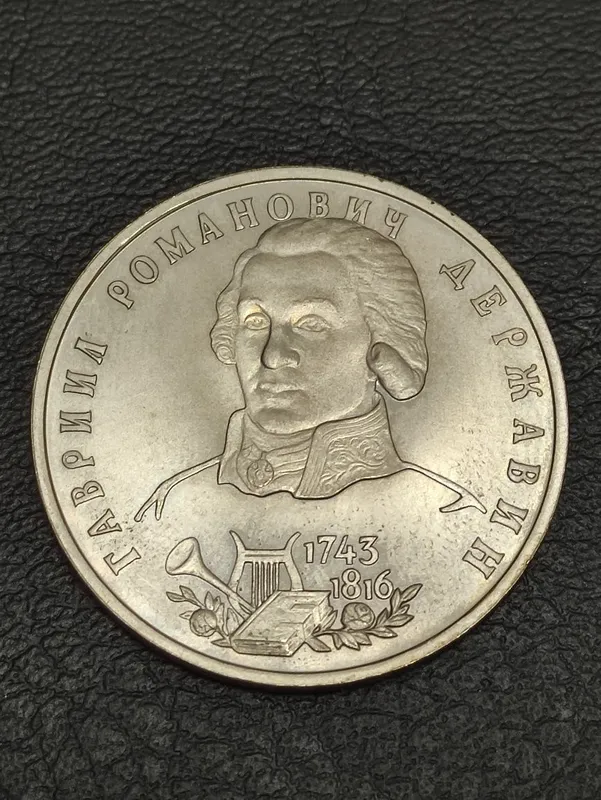 Монета (деньги) для коллекции, 1 рубли 1992 и 1993 годов