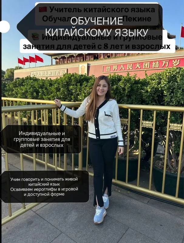 Преподователь китайского языка (детям и взрослым)