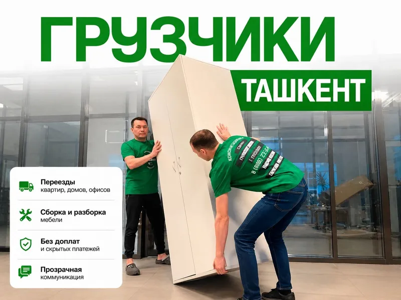 Грузчик/грузчики 1 Грузчик/грузчики 1