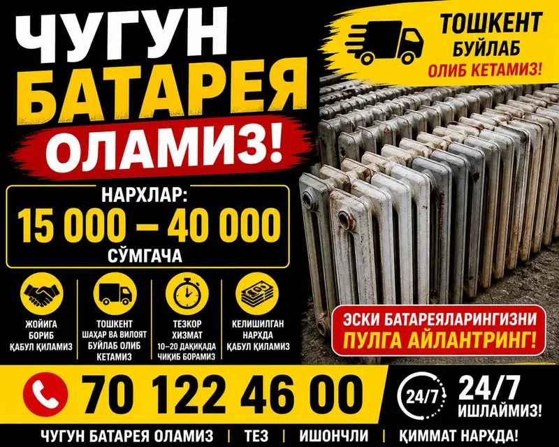 чугуни батарея сотиб оламиз