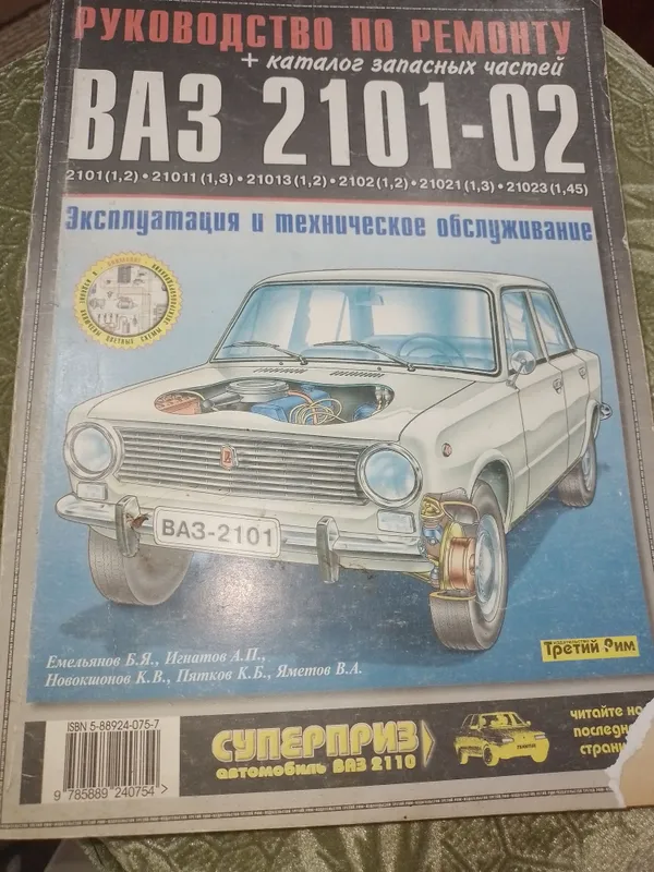Книги "Ваз 2101-02" и Chevrolet "Nexia"