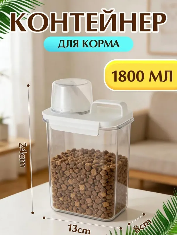 Контейнер для круп или порошка. Новый. Объем 1.8 л — фото 1
