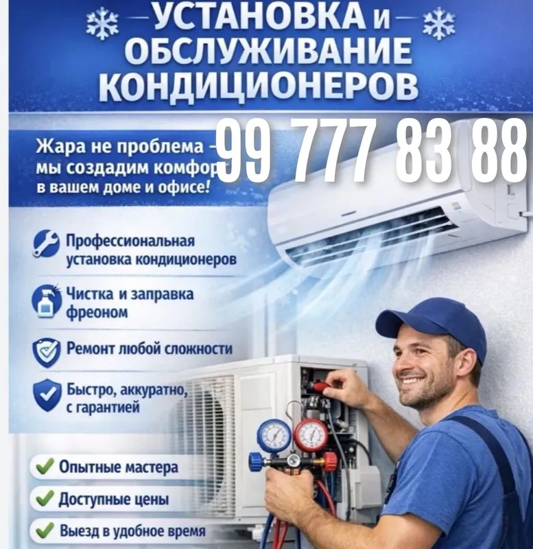 Ремонт, Установка кондиционеров, чистка, заправка, Демонтаж профи