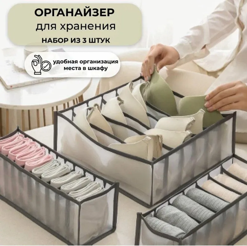 Набор органайзеров ящик бокс короб для хранения