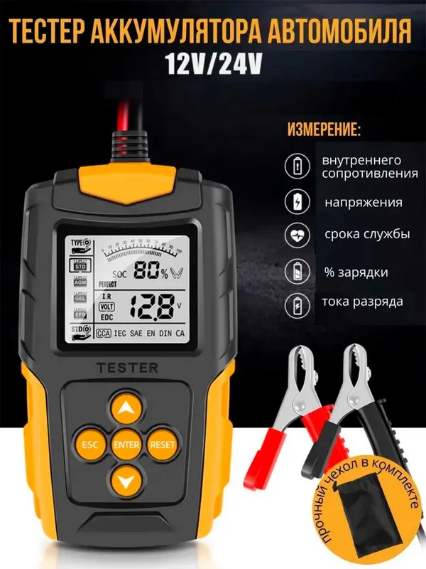 Тестер аккумулятора автомобильный 12-24B