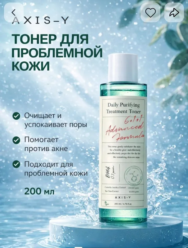 AXIS-Y Daily Purifying Treatment Toner новый 1 AXIS-Y Daily Purifying Treatment Toner новый 1