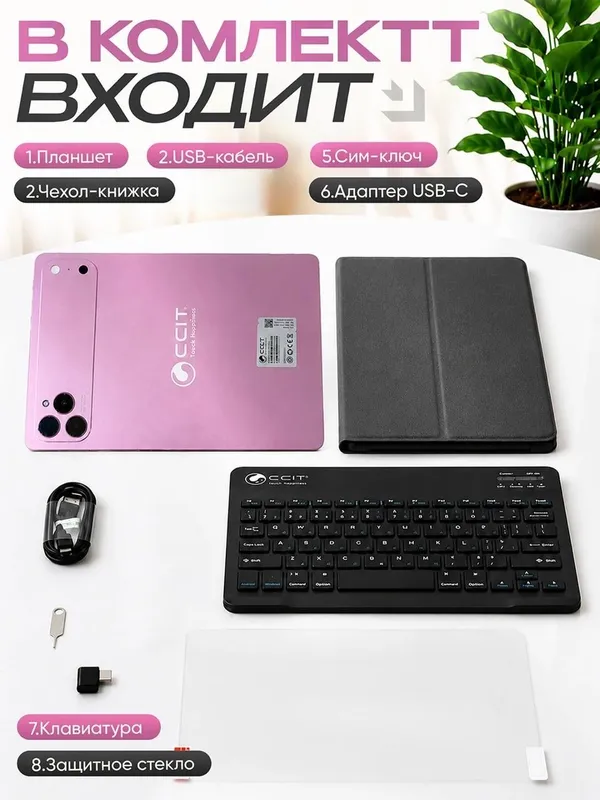 CCIT Tab 17 Plus planshet, 16/1024 GB, 12000 mA·soat 2