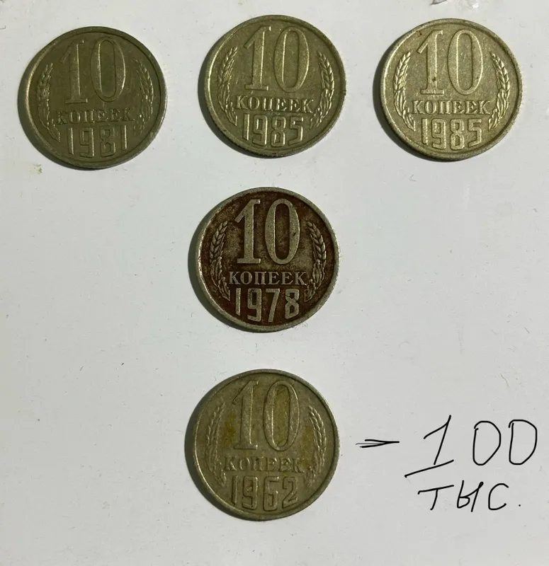 Numizmatika 10 tiyin tangalari sotaman 1 Numizmatika 10 tiyin tangalari sotaman 1