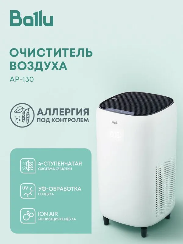 Очиститель воздуха Ballu AP-130