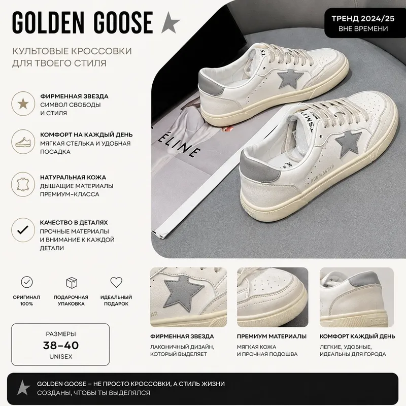 Golden Goose Star