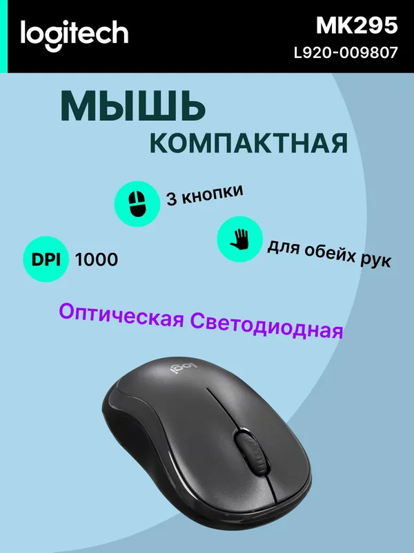 Беспроводной комплект Logitech MK295 Wireless Combo Black (клавиатура + мышка), USB, RUS/EN — фото 2