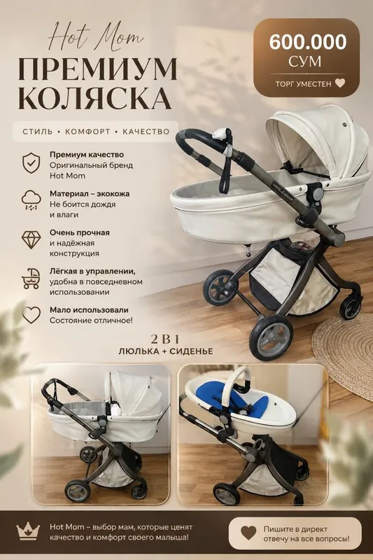 Срочно продается коляска 2 в 1 1 Срочно продается коляска 2 в 1 1