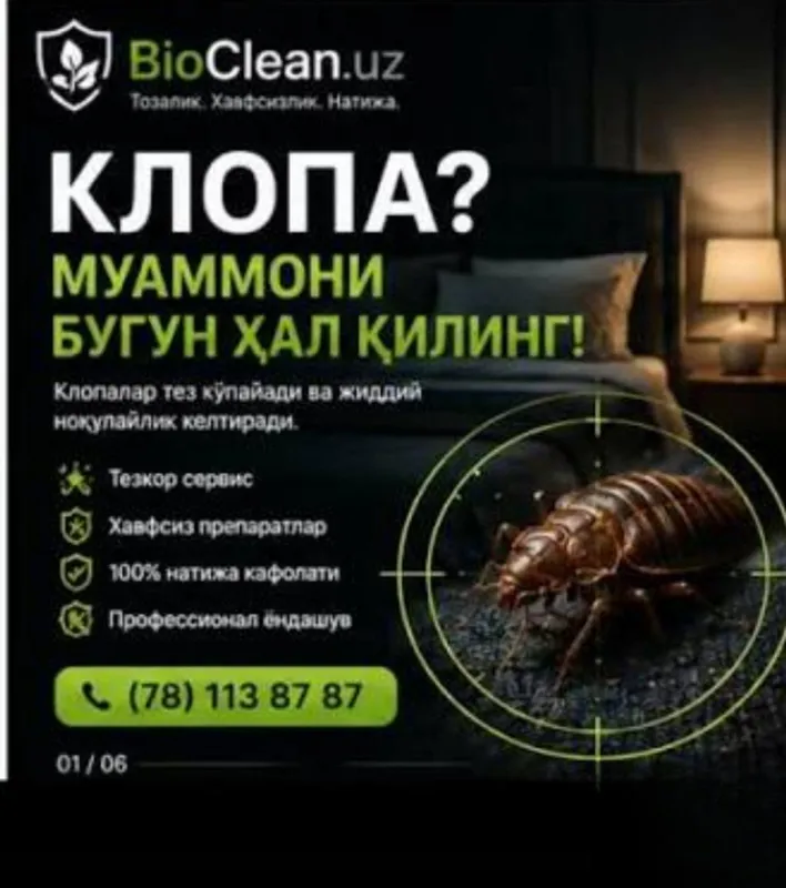 Дезинфекция, дезинфекция 1 Дезинфекция, дезинфекция 1