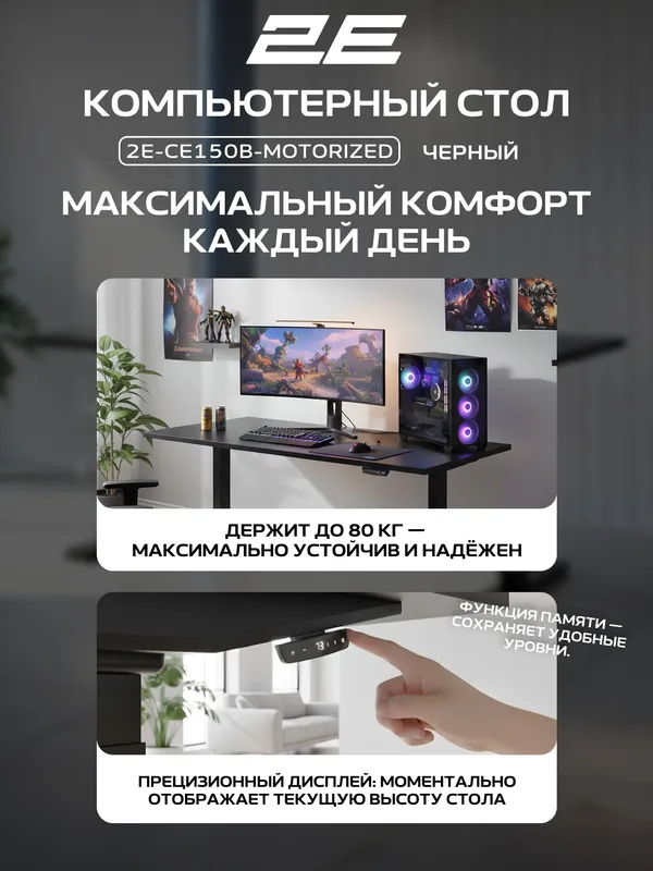 Компьютерный стол 2E CE150B-MOTORIZED с электроприводом и регулировкой высоты, чёрный — фото 3