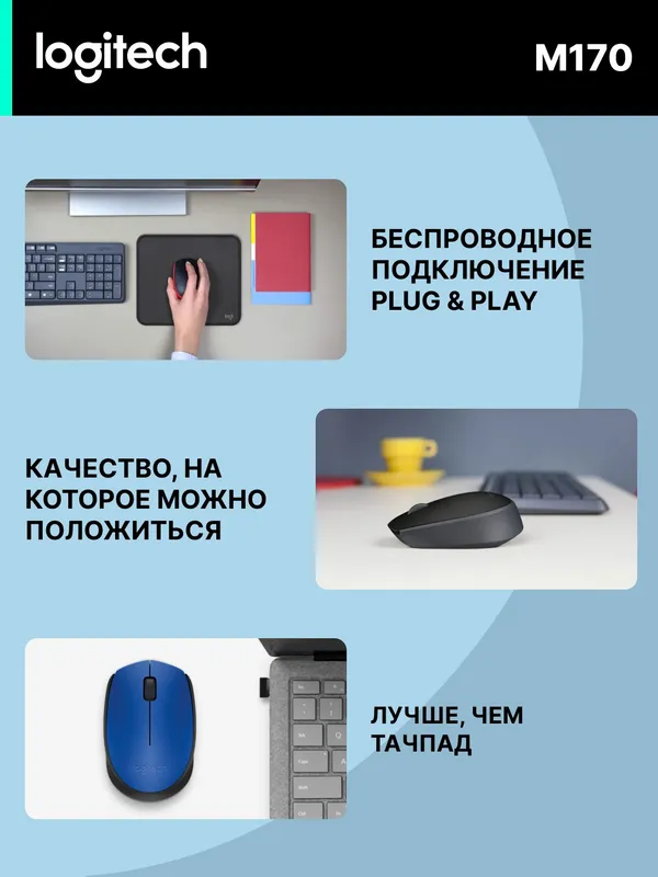 Беспроводная офисная мышка Logitech M170 Grey, 1000 DPI — фото 1