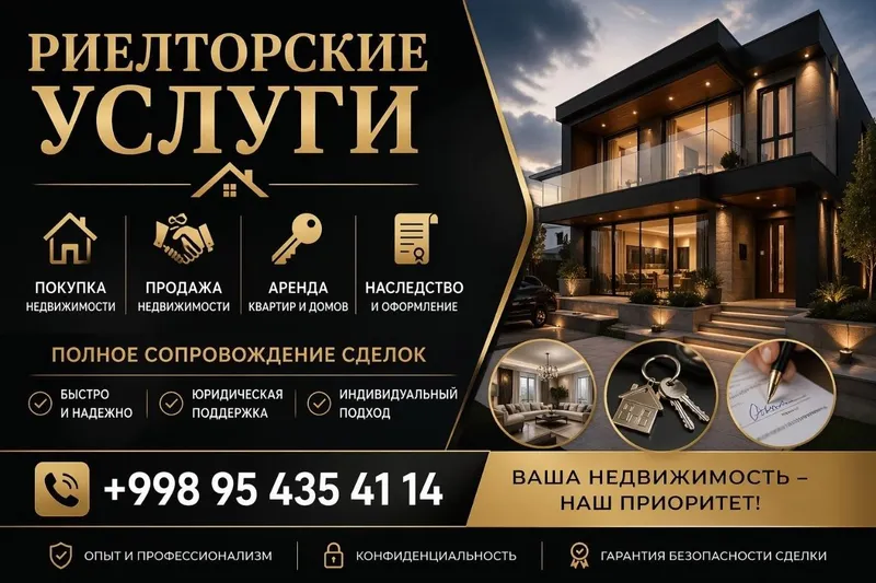 Услуги риелтора купить, продать, наследство любой сложности