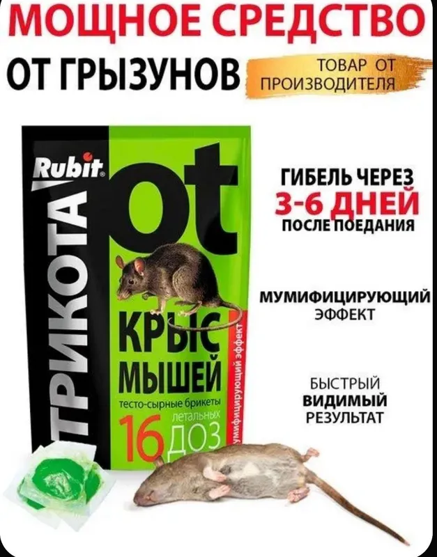 Три кота тесто-сырные брикеты для уничтожение крыс и мышей — фото 2