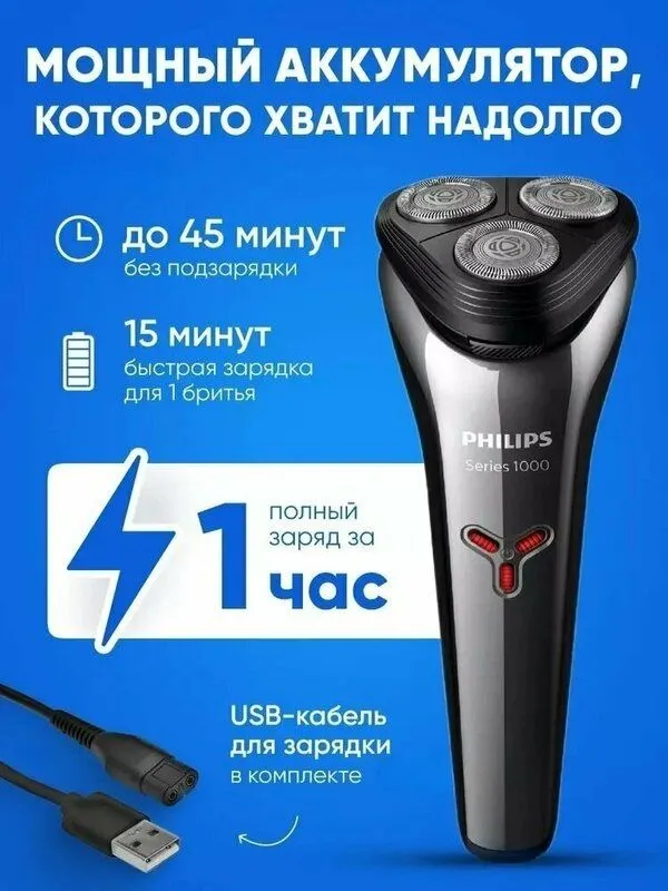 Philips Электробритва S1213/02, черный, Зарядка от USB-порта 1 Philips Электробритва S1213/02, черный, Зарядка от USB-порта 1