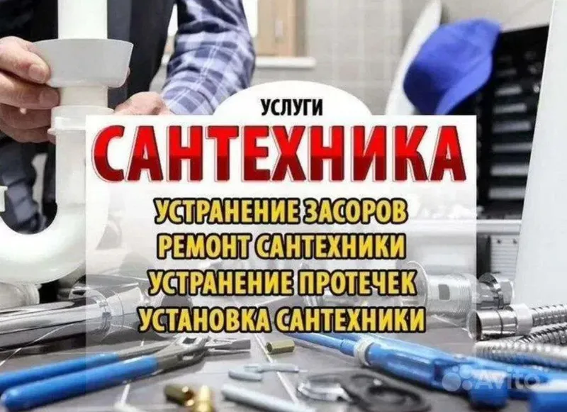 Сантехник. Santexnik. Услуги сантехника. По городу. Недорого.