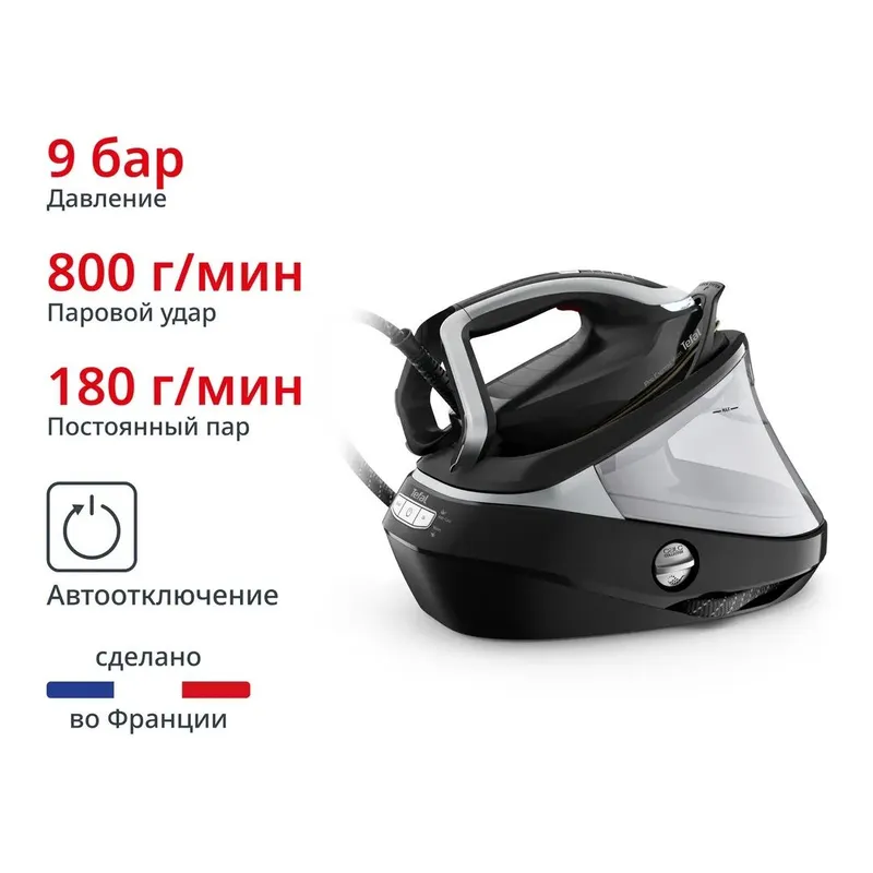 Парогенератор с умной подсветкой Tefal Pro Express Vision GV9821
