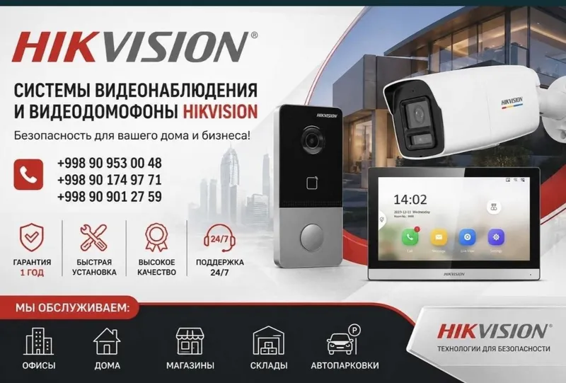 Установка камер видеонаблюдения | Домофоны | Wi-Fi | Шлагбаум |