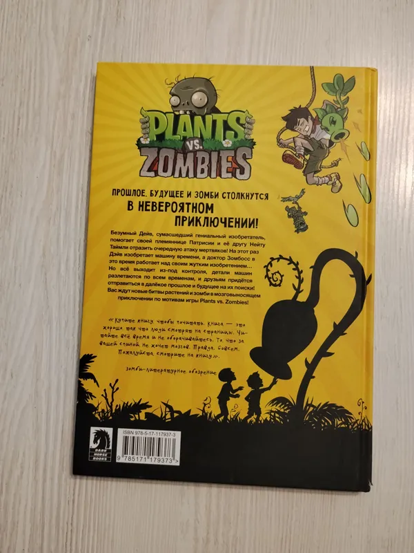 Книга комикс Plants vs Zombies. Конец времён — фото 1 Книга комикс Plants vs Zombies. Конец времён — фото 1