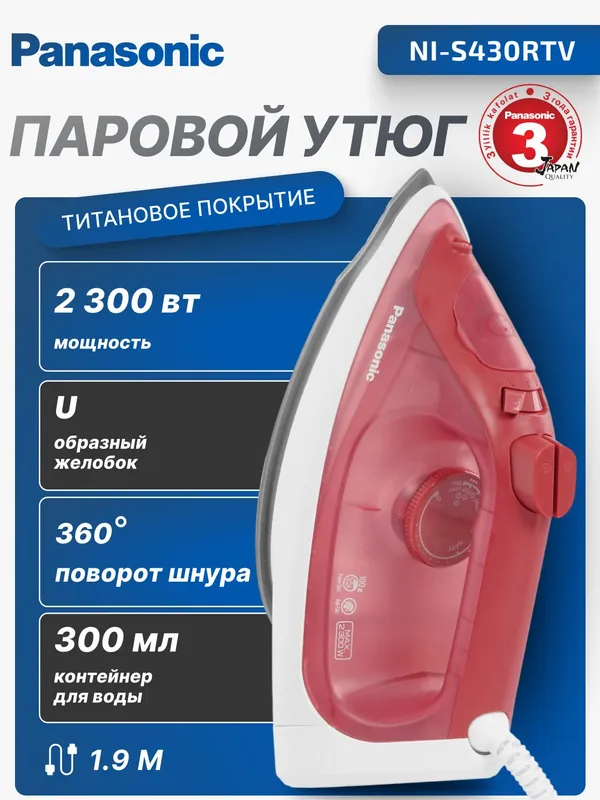 Паровой утюг для глажки с титановым покрытием Panasonic NI-S430RTV, красный