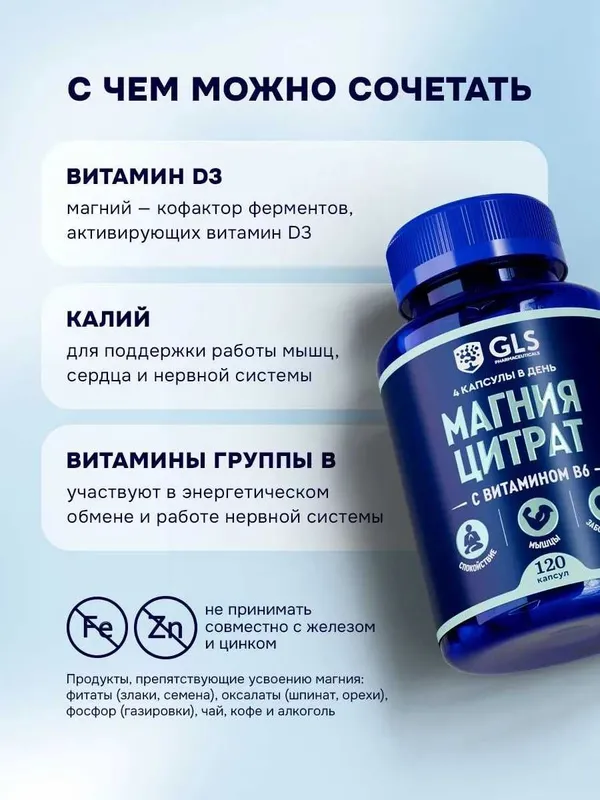 Магний Цитрат 400мг с витамином В6, бад от стресса, для спокойствия 2 Магний Цитрат 400мг с витамином В6, бад от стресса, для спокойствия 2