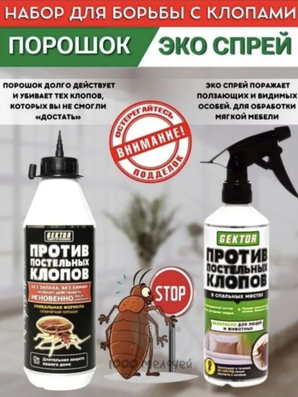 Klopa dori Gektor paroshik sprey