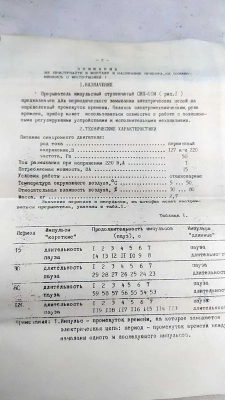 Прерыватель импульсный ступенчатый СИП-01М 220В (Новый, с паспортом) 5 Прерыватель импульсный ступенчатый СИП-01М 220В (Новый, с паспортом) 5