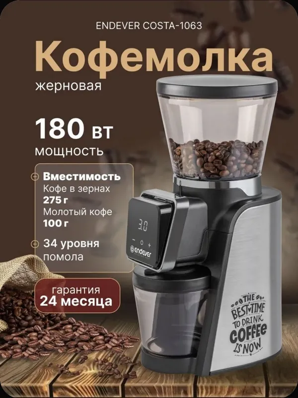 Продаётся электрическая кофемолка Endever модель Costa 1063 1