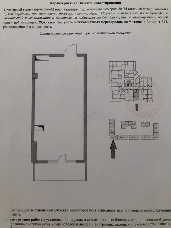 Продается 1-комнатная квартира в новостройке ЖК Imperial Club City — фото 5