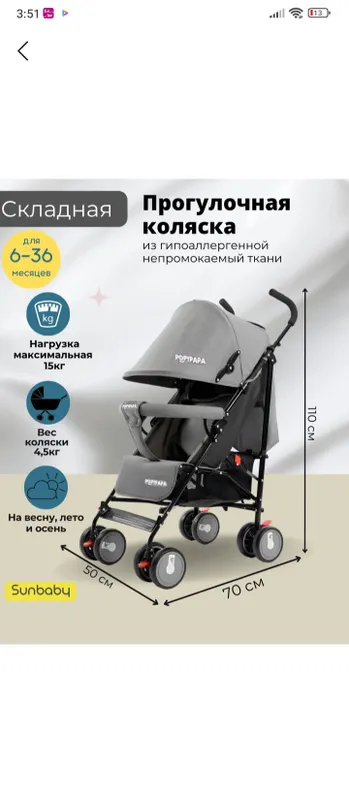 коляска