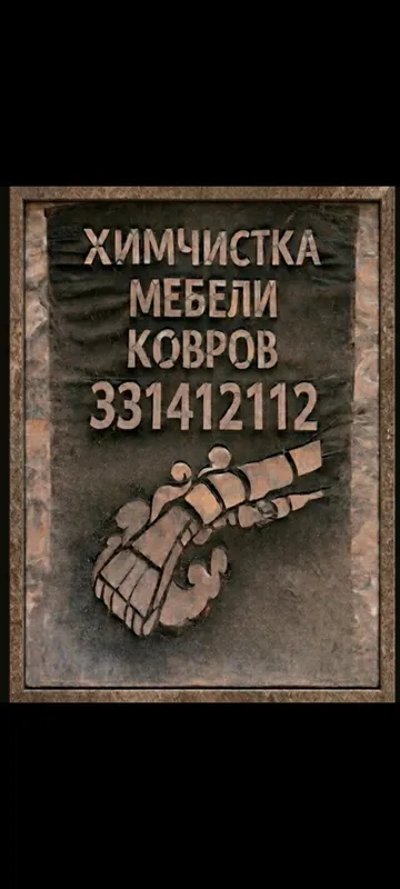 Химчистка мебели диван от 150000/ковров 10000,стулья15/ himchistka